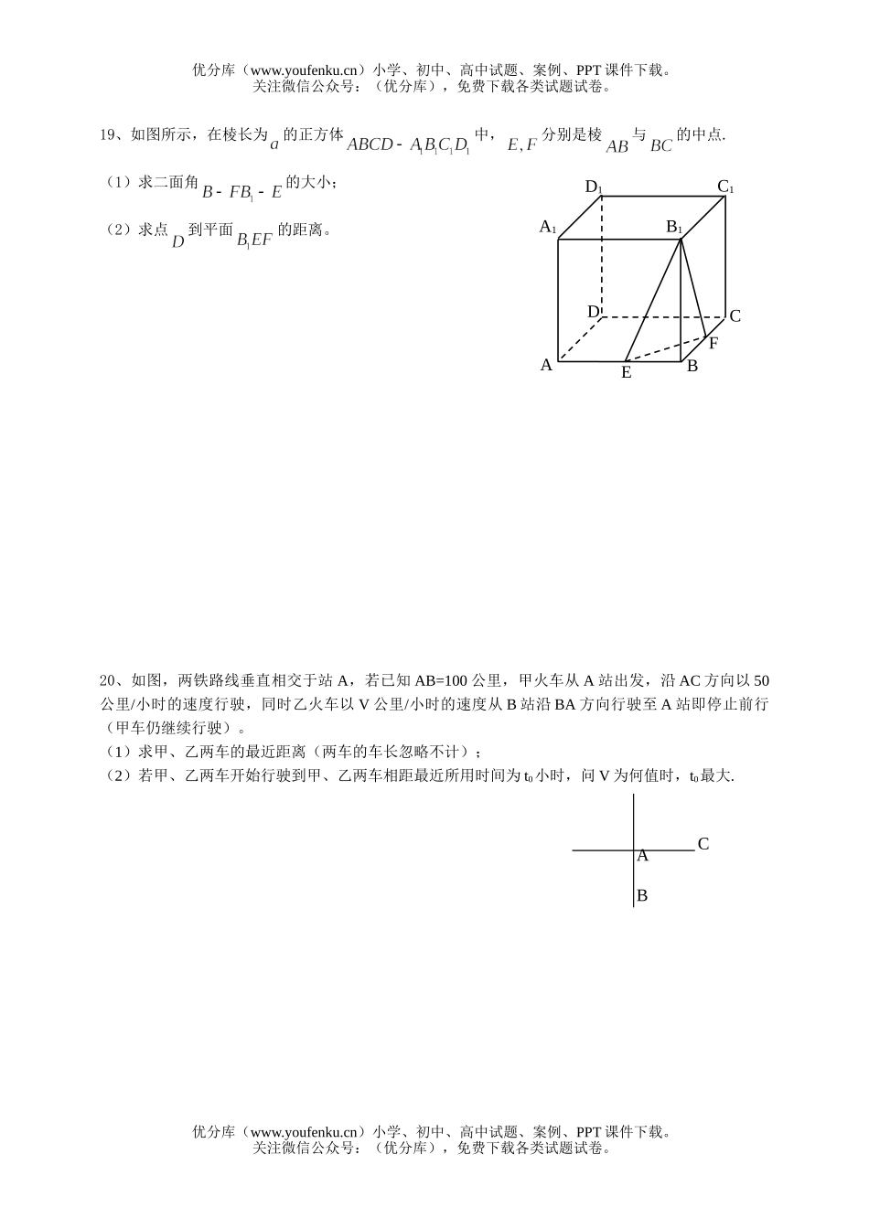 高考数学高考增城市高级中学普通毕业班综合测试一试卷_第2页