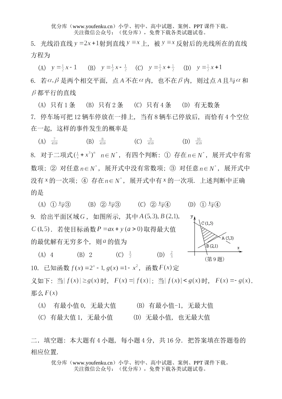 高考数学杭州市第二次高考科目教学质量检测试卷_第2页