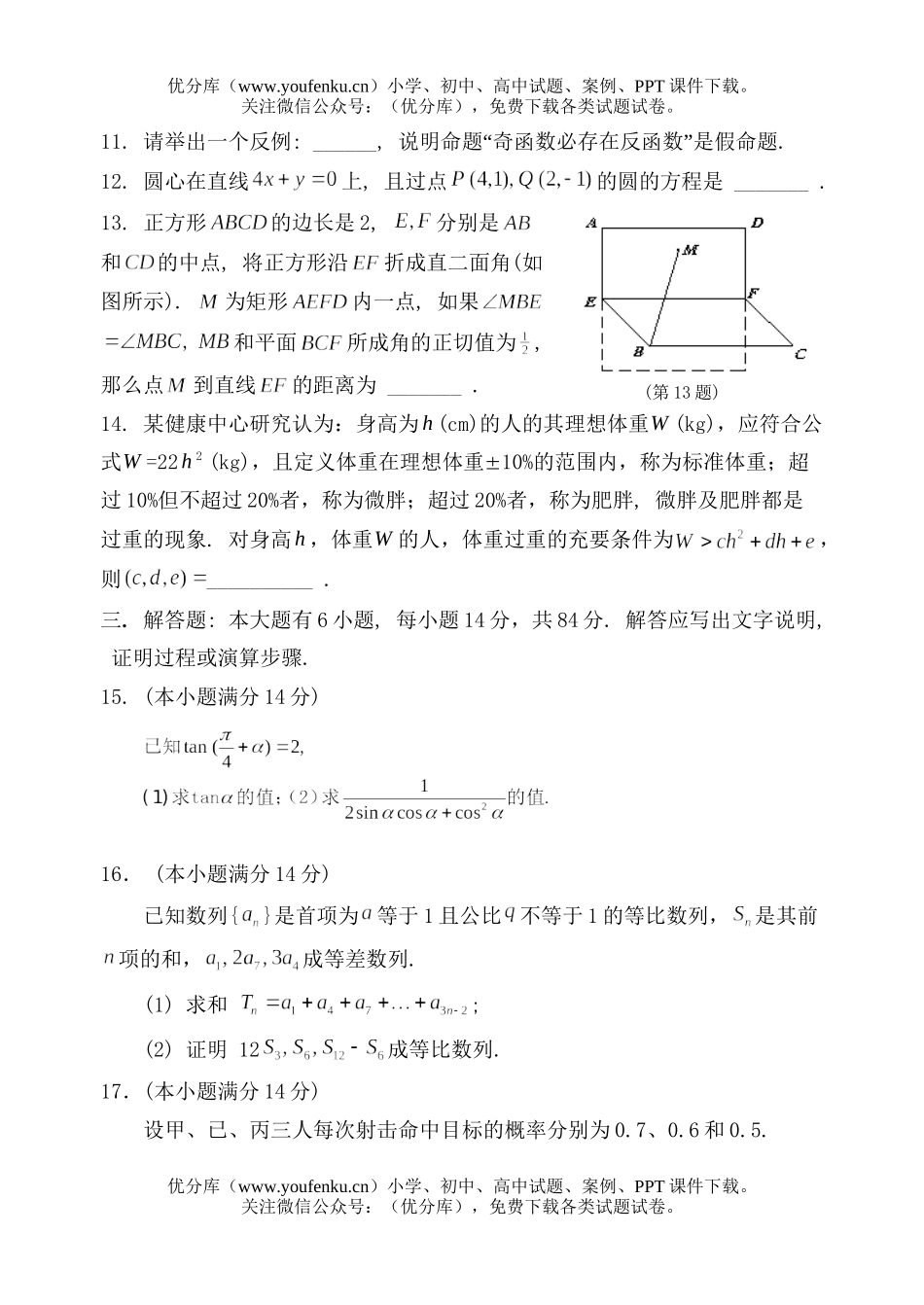 高考数学杭州市第二次高考科目教学质量检测试卷_第3页