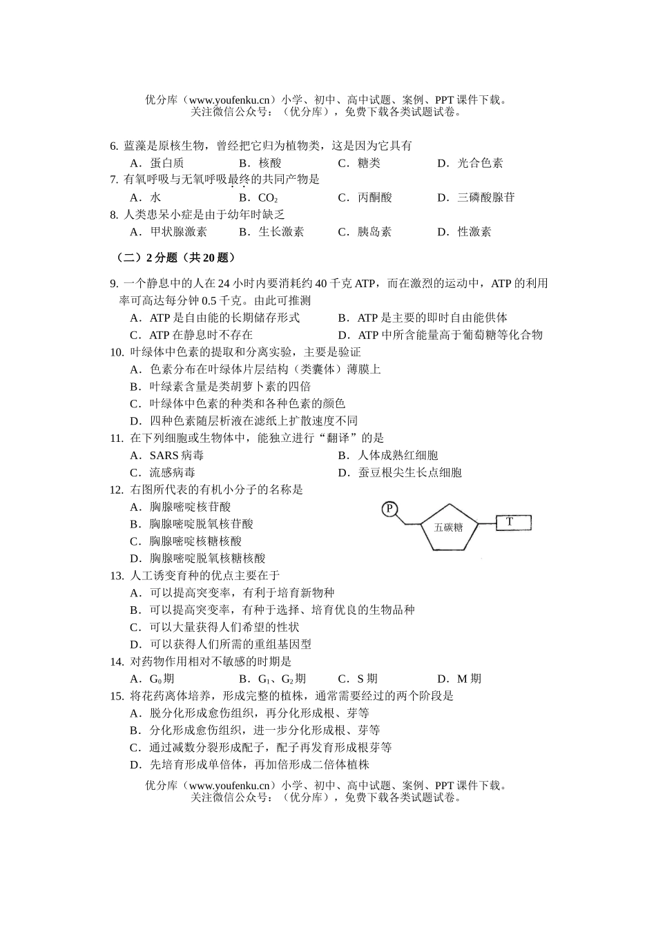 高中三年级生物学科上学期测试卷_第2页