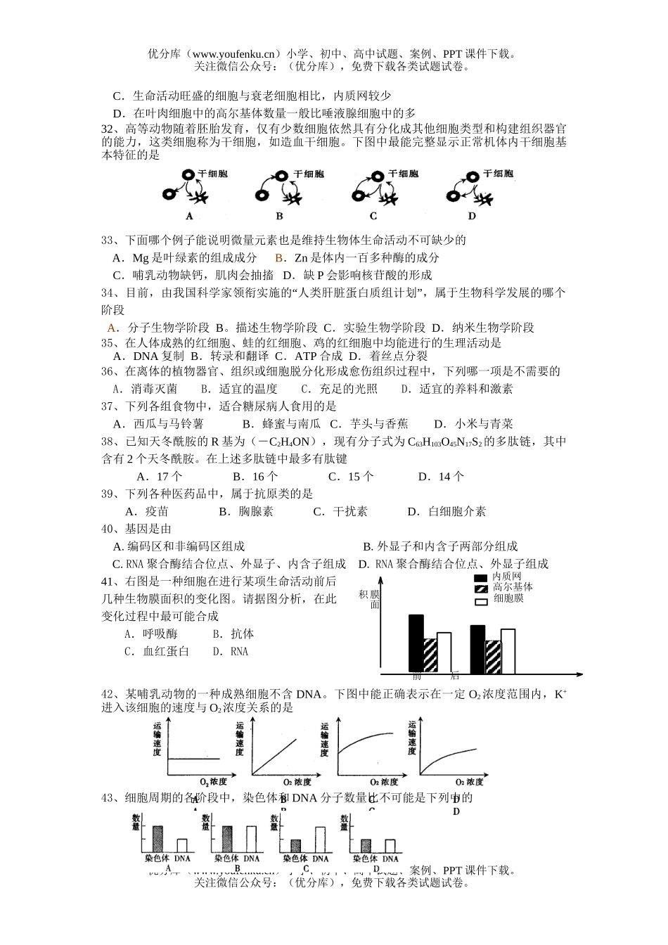 高中三年级生物第一学期第二次月考试卷_第3页
