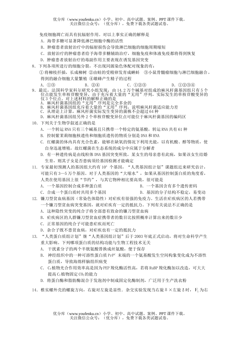 高中三年级生物复习测试卷_第2页