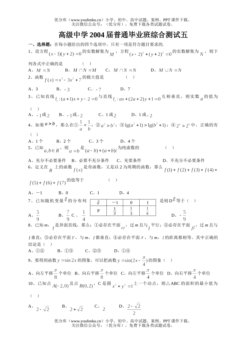 高考数学高考增城市高级中学普通毕业班综合测试五试卷_第1页