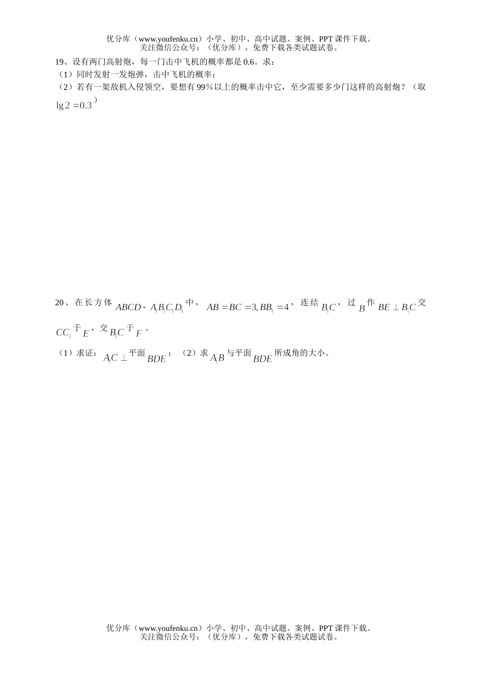 高考数学高考增城市高级中学普通毕业班综合测试五试卷_第2页