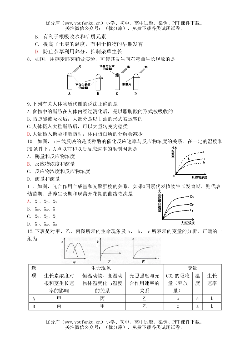 高中三年级生物第一学期第三次质量检测试卷_第2页