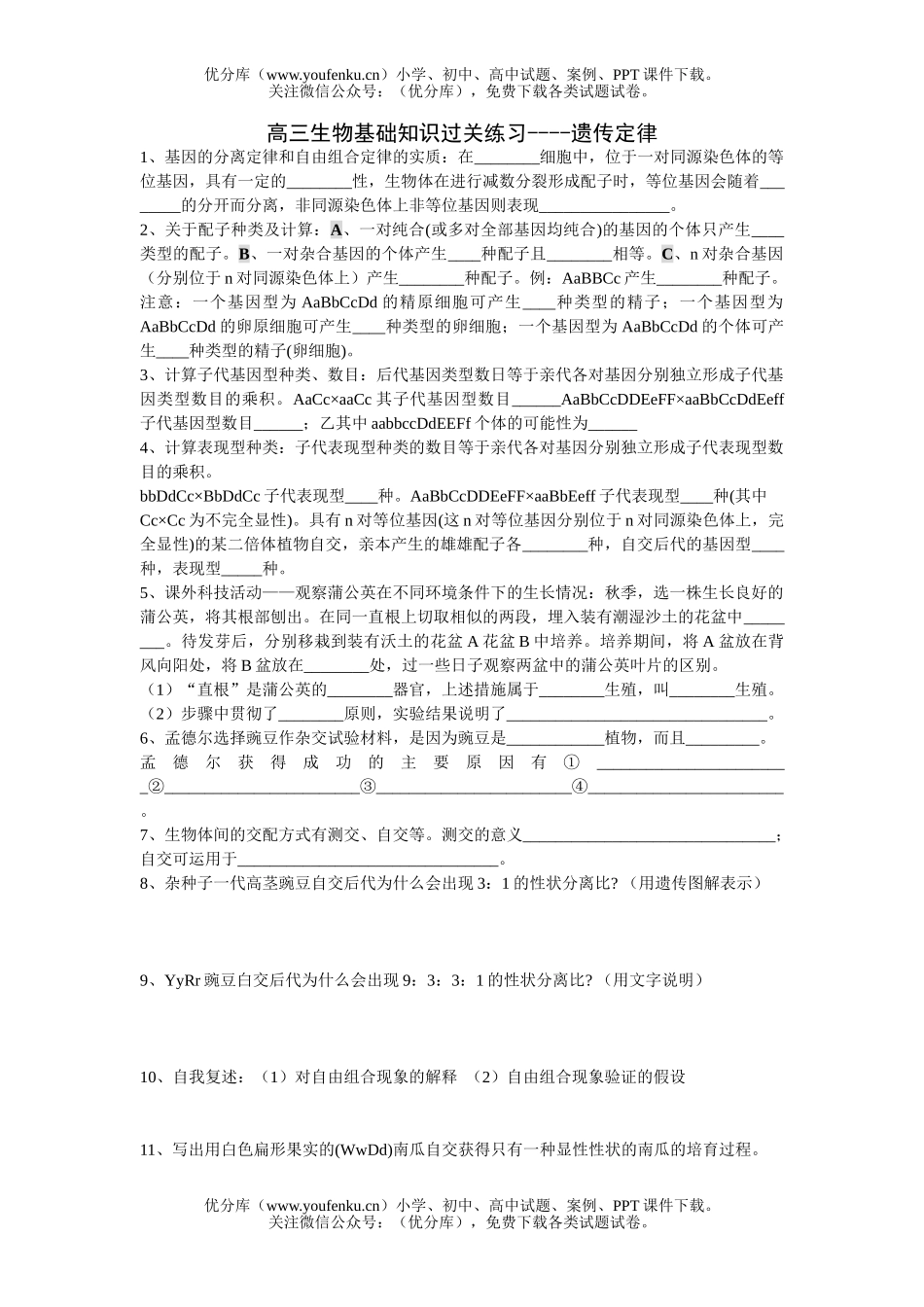 高中三年级生物基础知识过关练习7试卷_第1页
