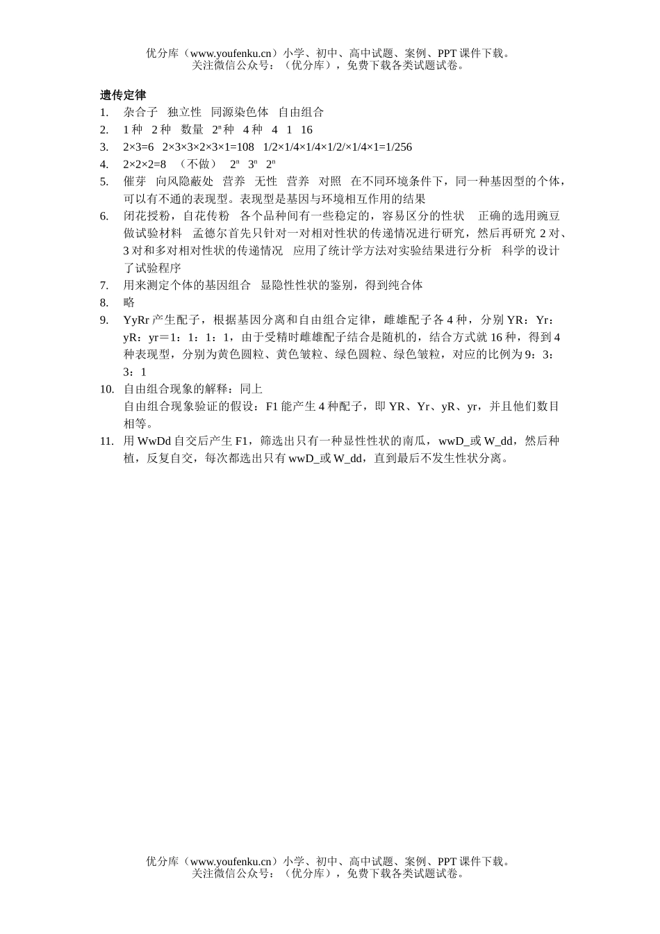高中三年级生物基础知识过关练习7试卷_第2页