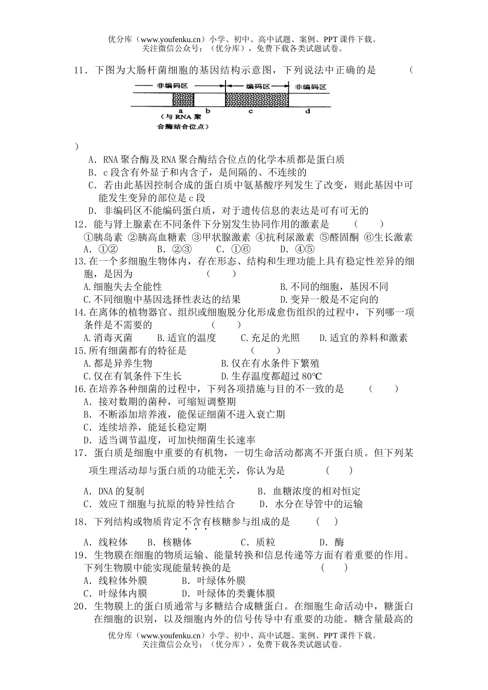 高中三年级生物第一学期期中试卷_第2页