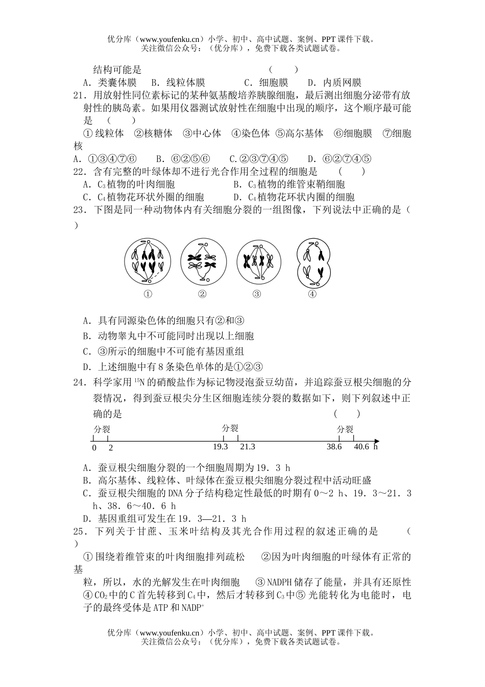 高中三年级生物第一学期期中试卷_第3页