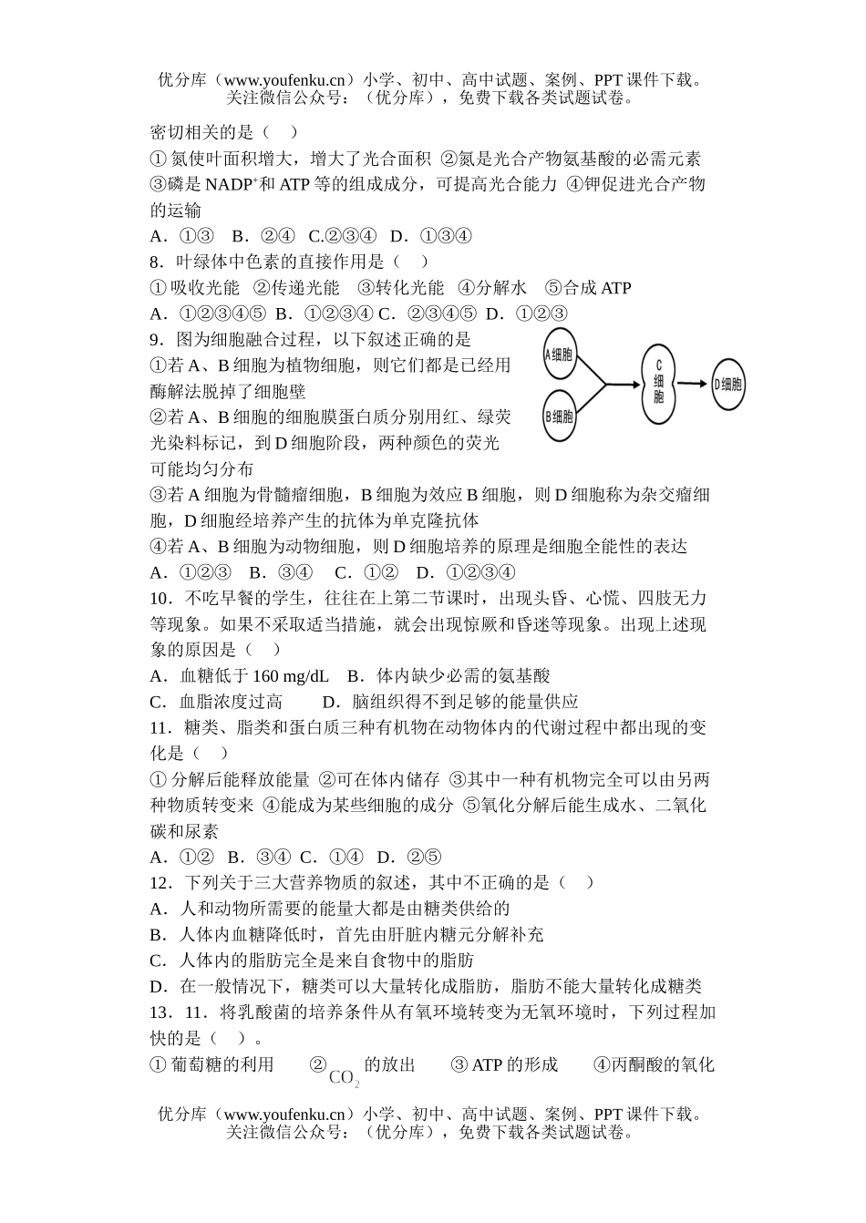 高中三年级生物级植物调节测试卷_第2页