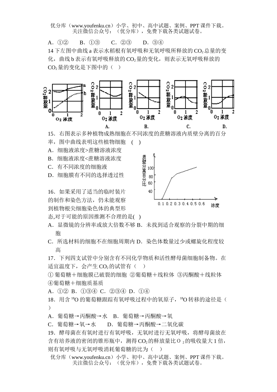高中三年级生物级植物调节测试卷_第3页