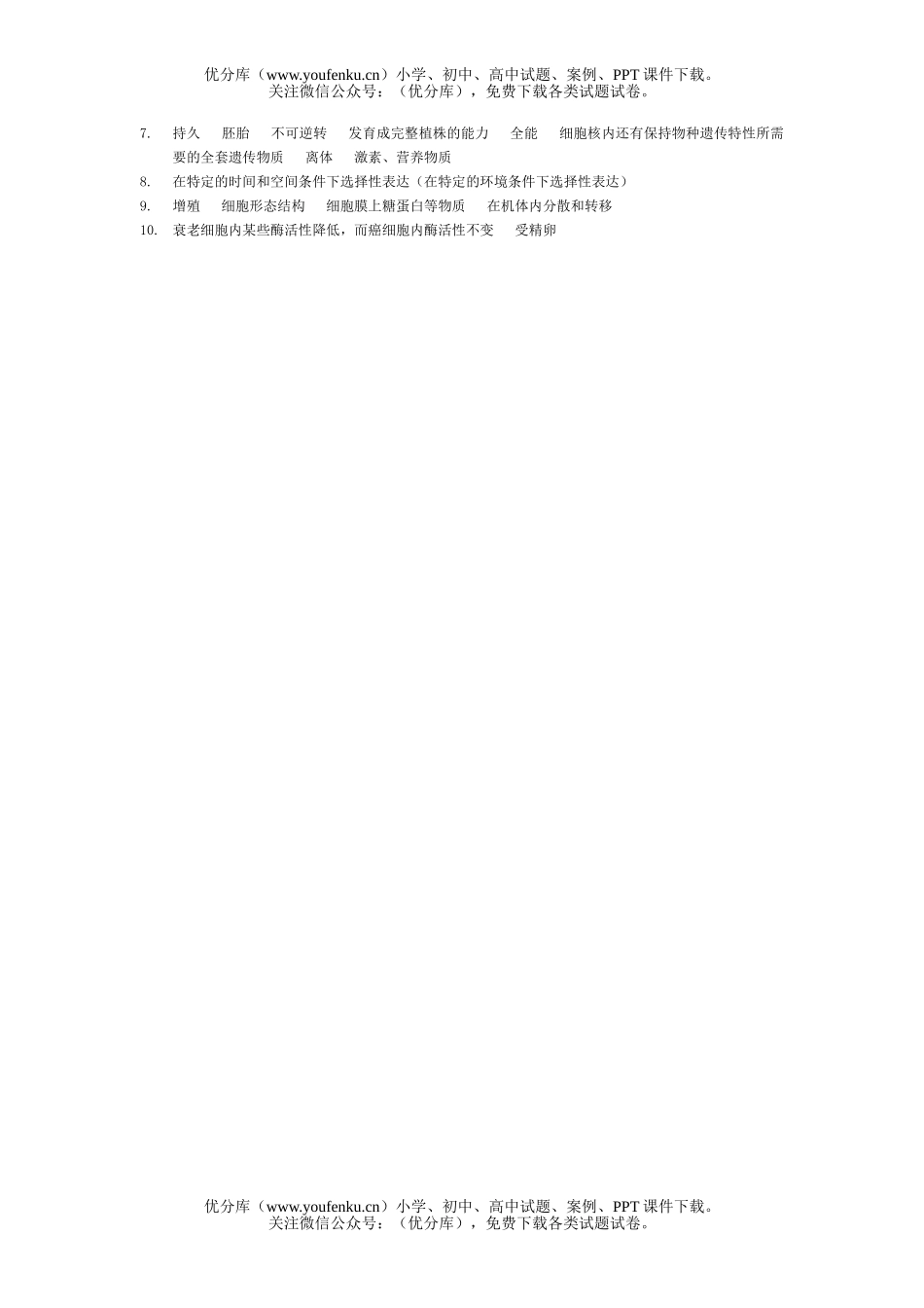 高中三年级生物基础知识过关练习4试卷_第3页