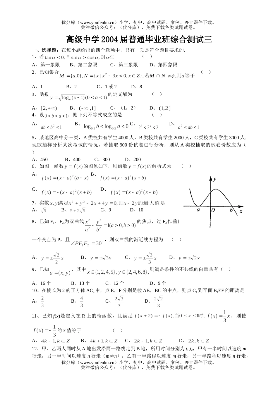 高考数学高考增城市高级中学普通毕业班综合测试三试卷_第1页