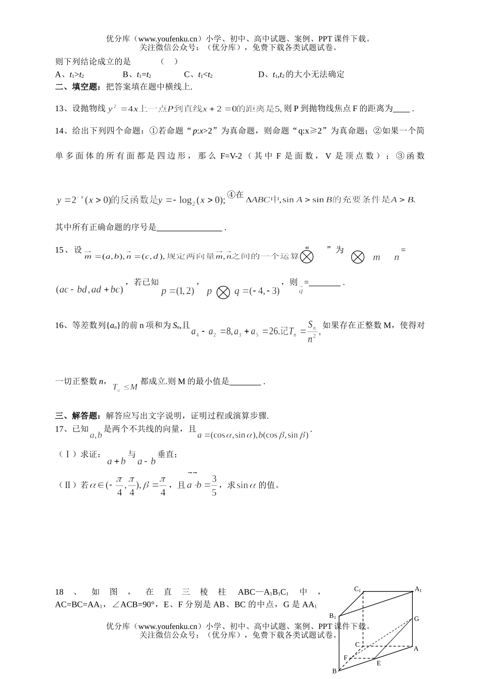 高考数学高考增城市高级中学普通毕业班综合测试三试卷_第2页