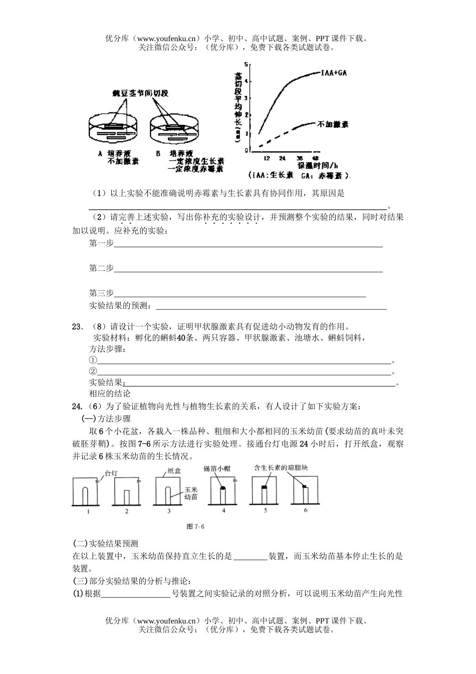高中三年级生物生命活动的调节和生殖测试1试卷_第1页