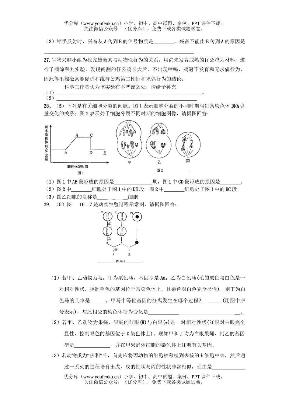 高中三年级生物生命活动的调节和生殖测试1试卷_第3页