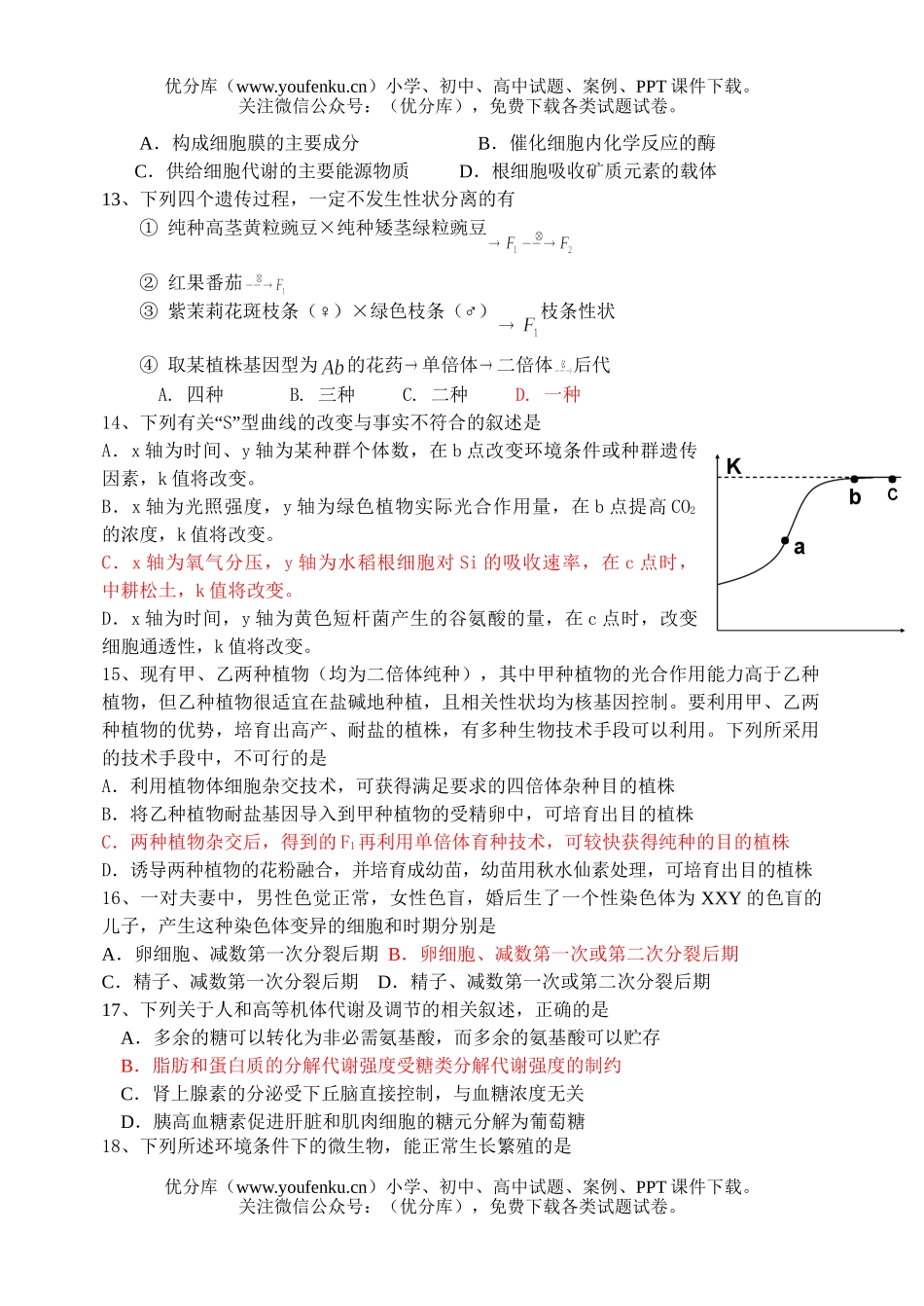 高中三年级生物模拟考试卷_第3页