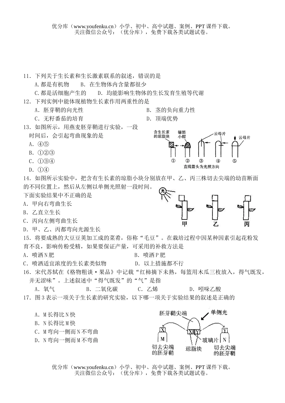 高中三年级生物植物的激素调节测试卷_第3页