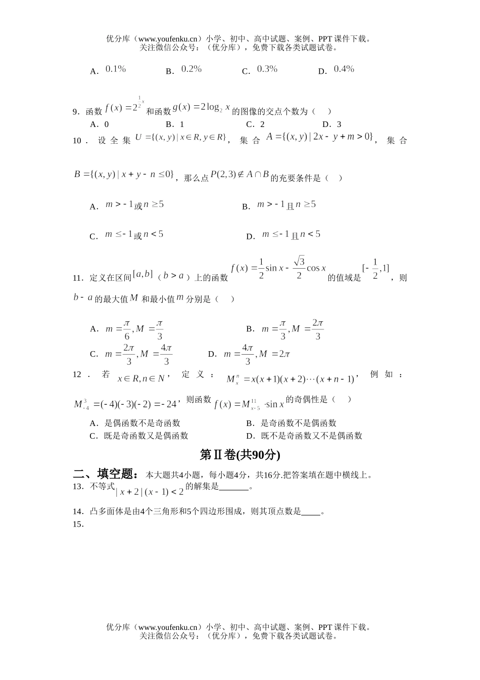 高考数学高考天津市河西区第一学期高统一调研模拟试卷_第2页