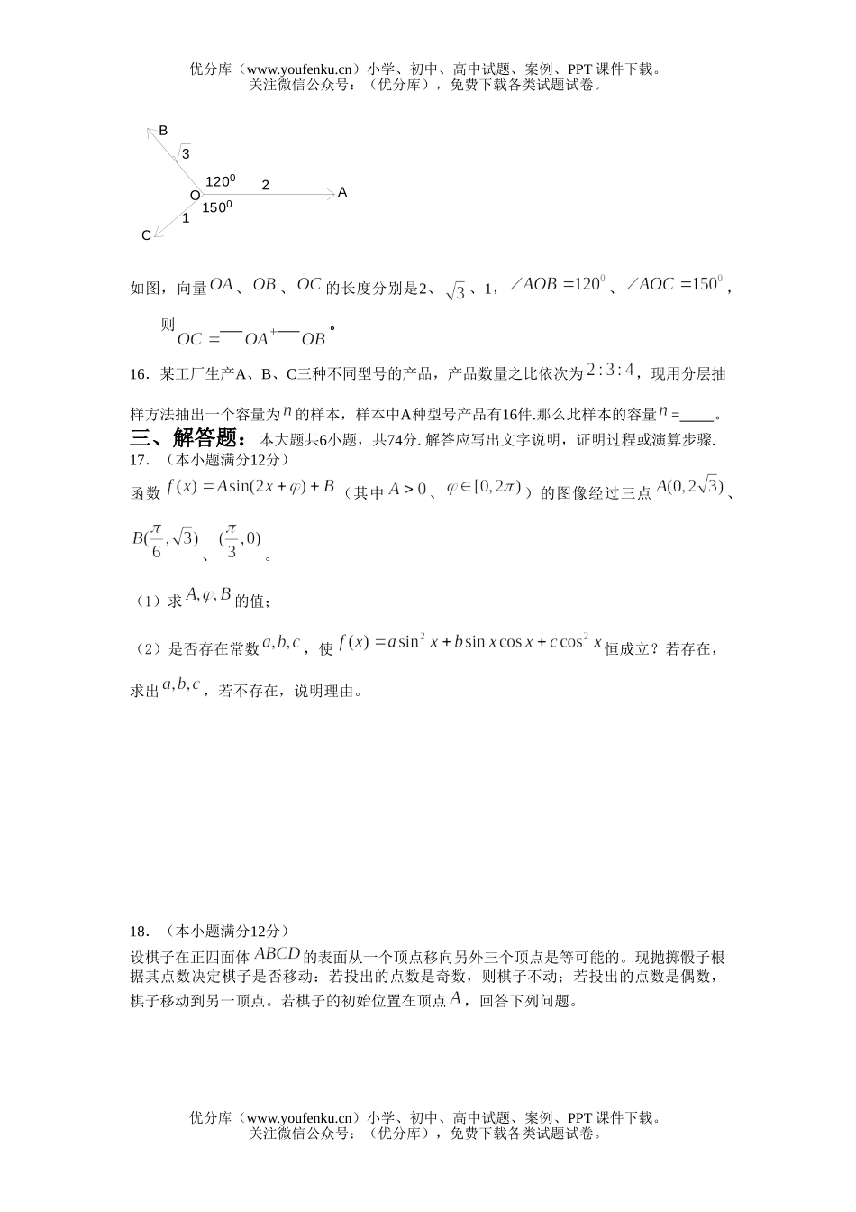 高考数学高考天津市河西区第一学期高统一调研模拟试卷_第3页