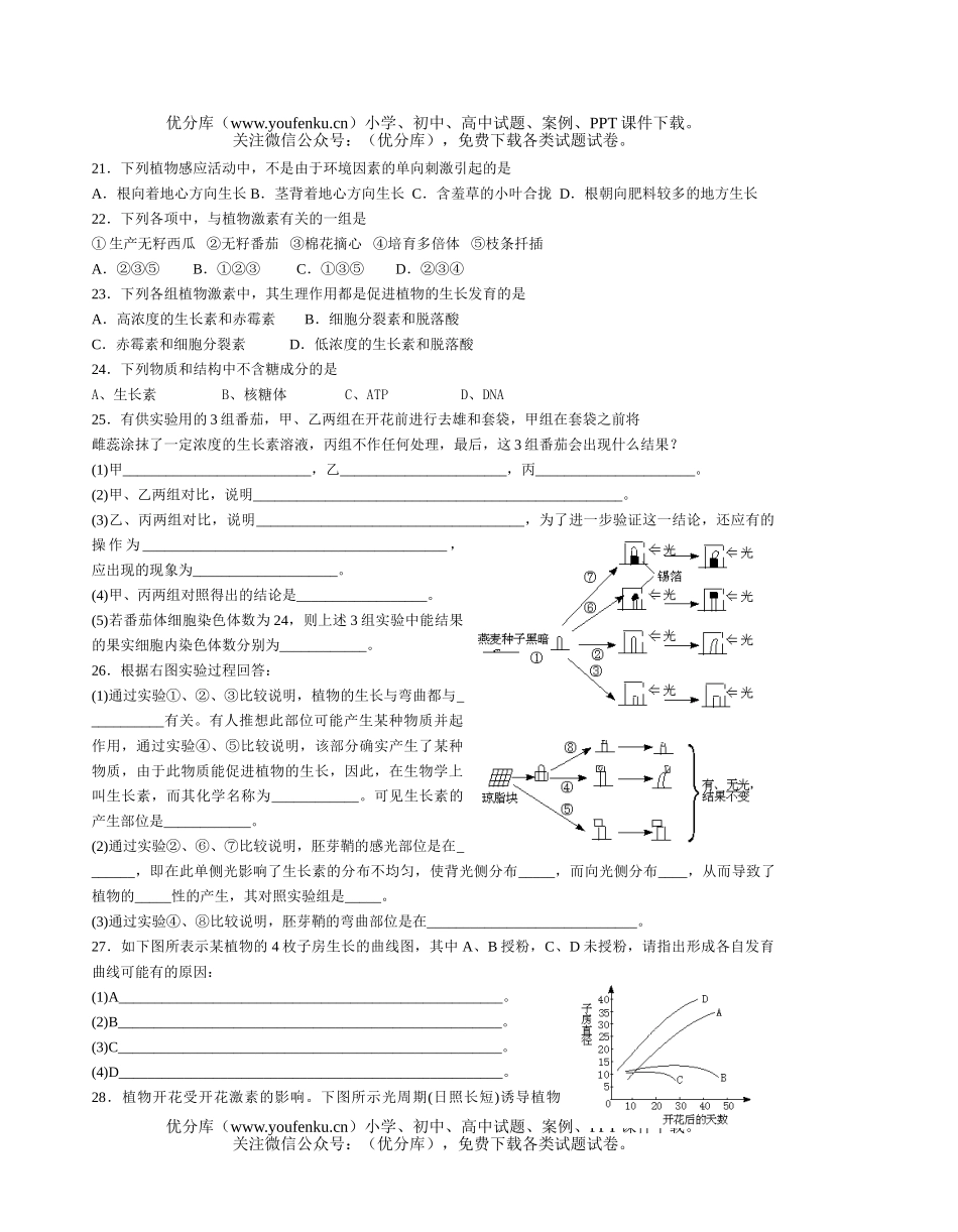 高中三年级生物植物生命活动调节练习试卷_第3页