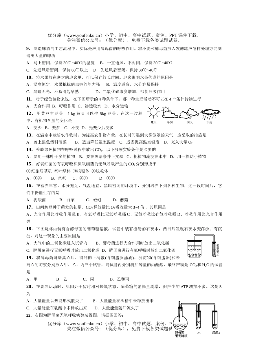 高中三年级生物细胞呼吸练习试卷_第2页