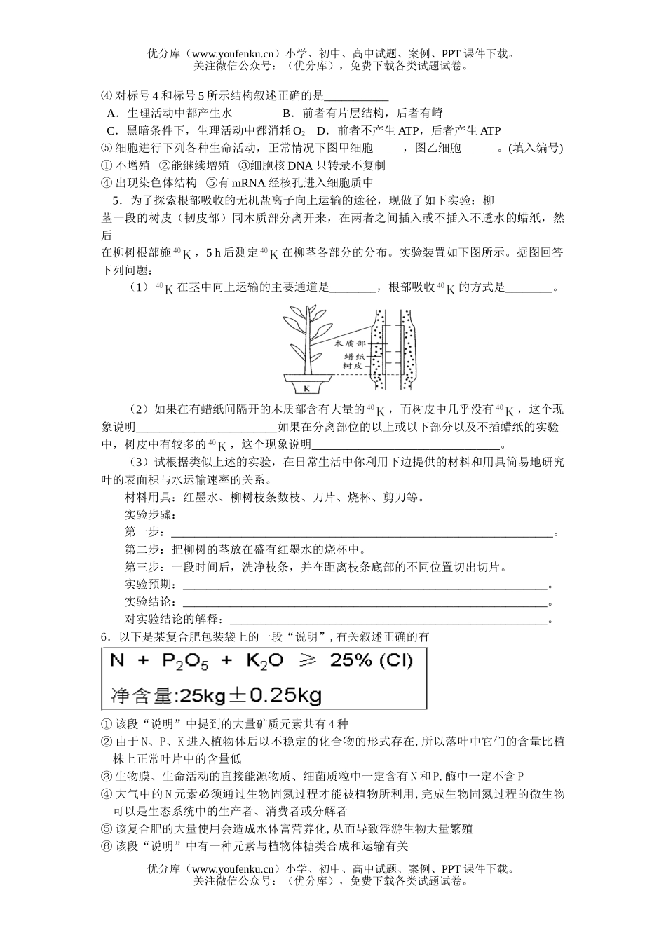 高中三年级生物新陈代谢训练题2试卷_第2页