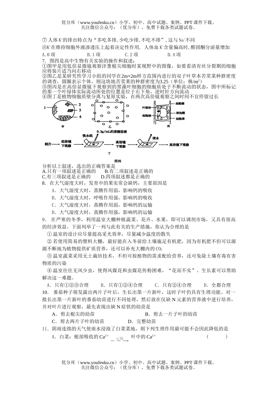 高中三年级生物新陈代谢训练题2试卷_第3页