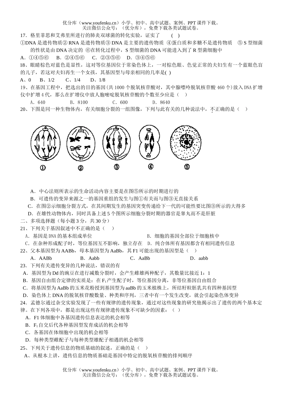 高中三年级生物级12月月考试卷_第2页