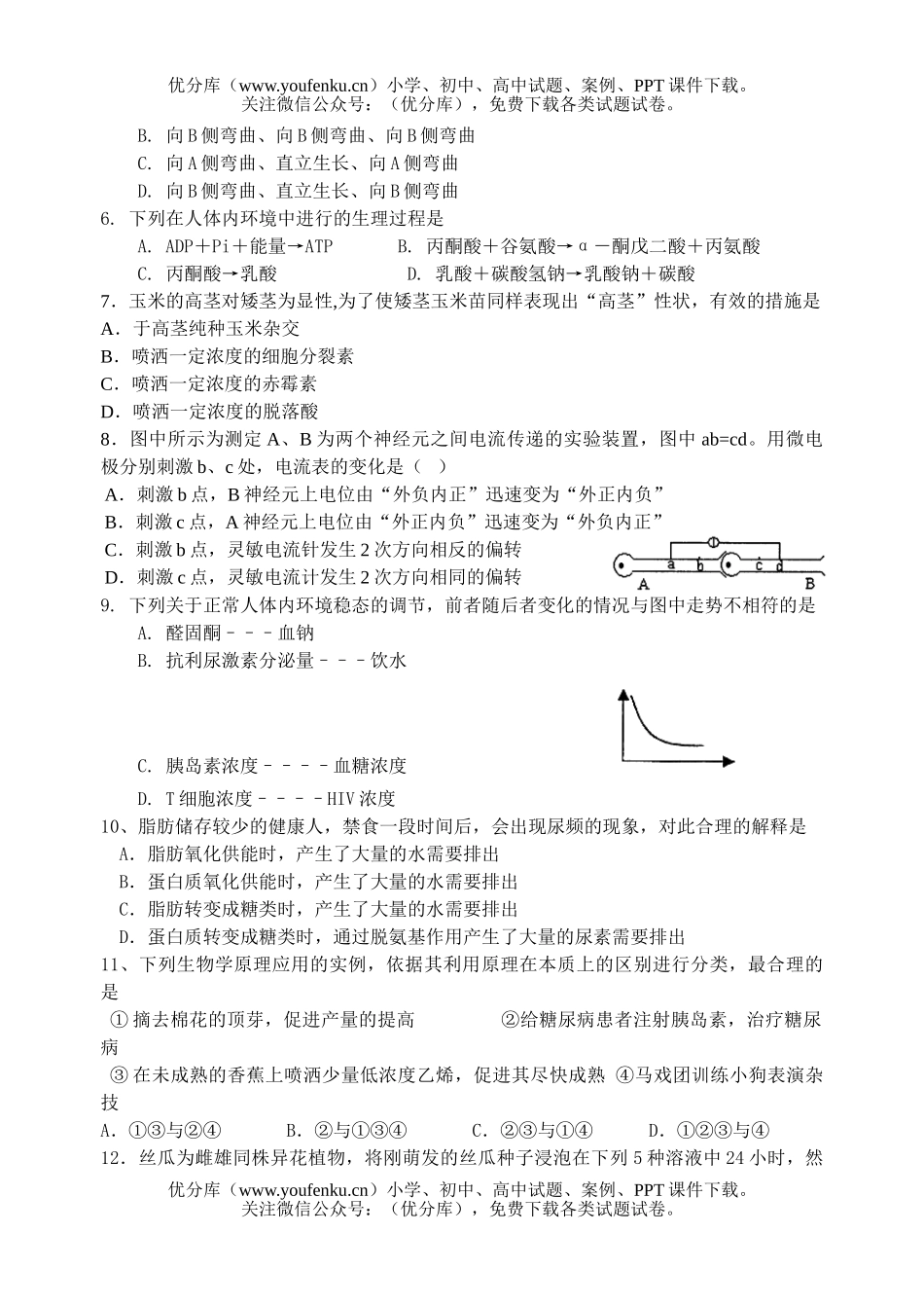 高中三年级生物第四次测试卷_第2页