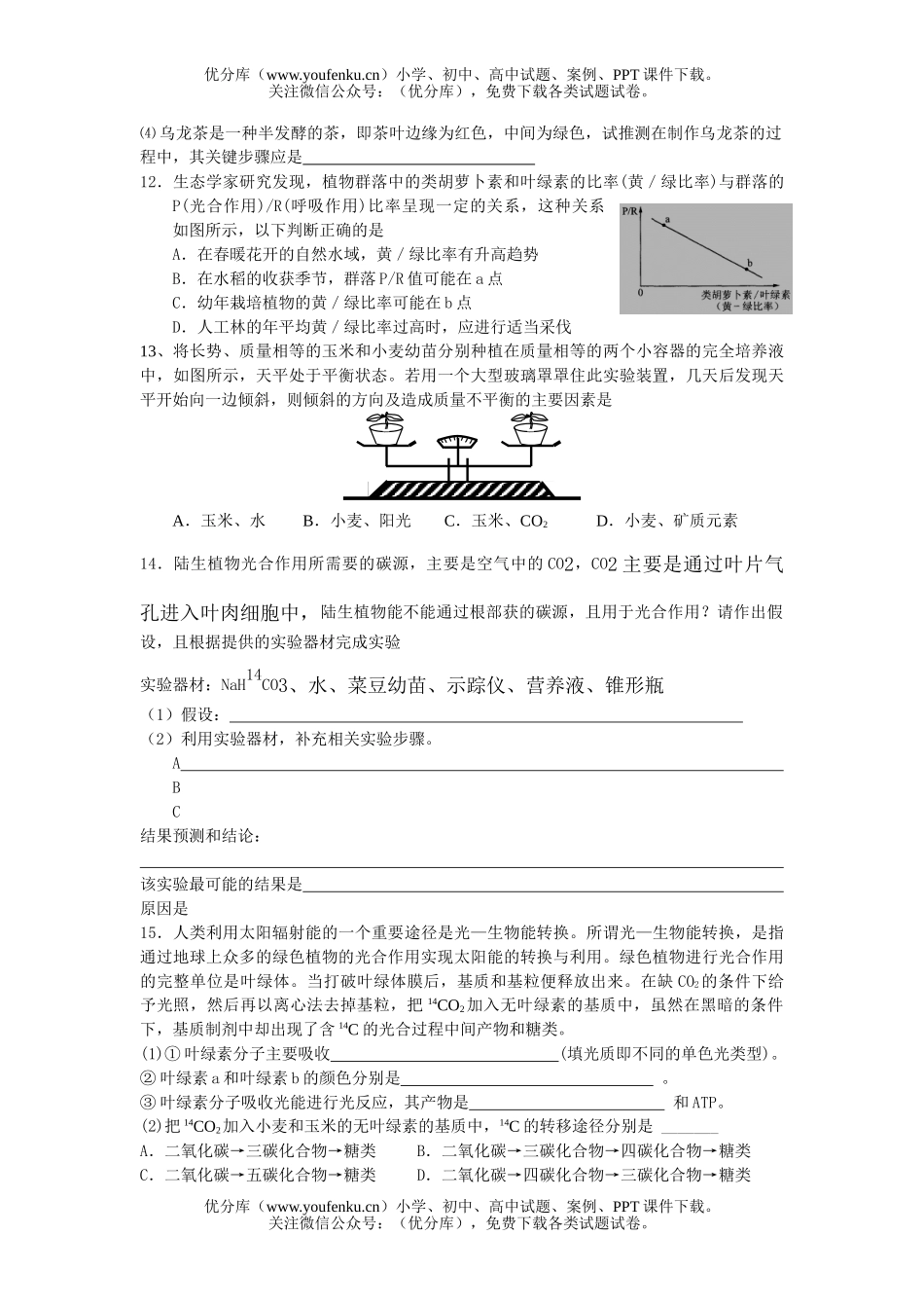 高中三年级生物新陈代谢训练题1试卷_第3页