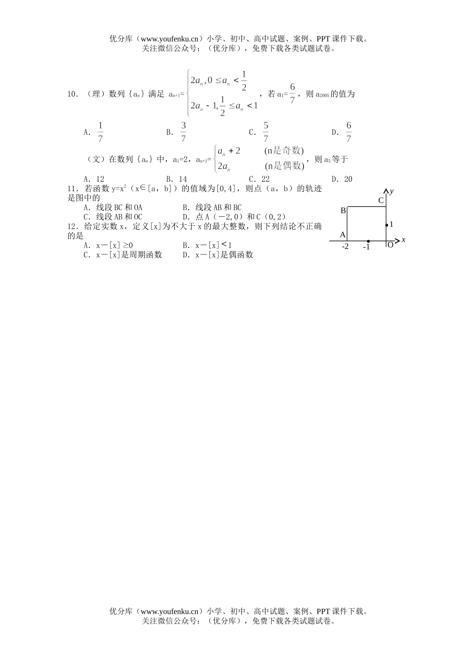 高考数学高考天津市和平区调研试卷_第2页