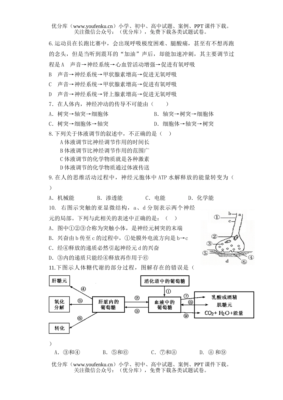 高中三年级生物第四次月考题试卷_第2页