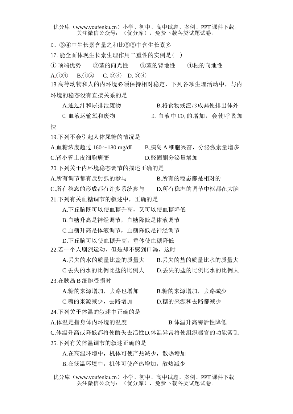 高中三年级生物第四次月考题试卷_第3页
