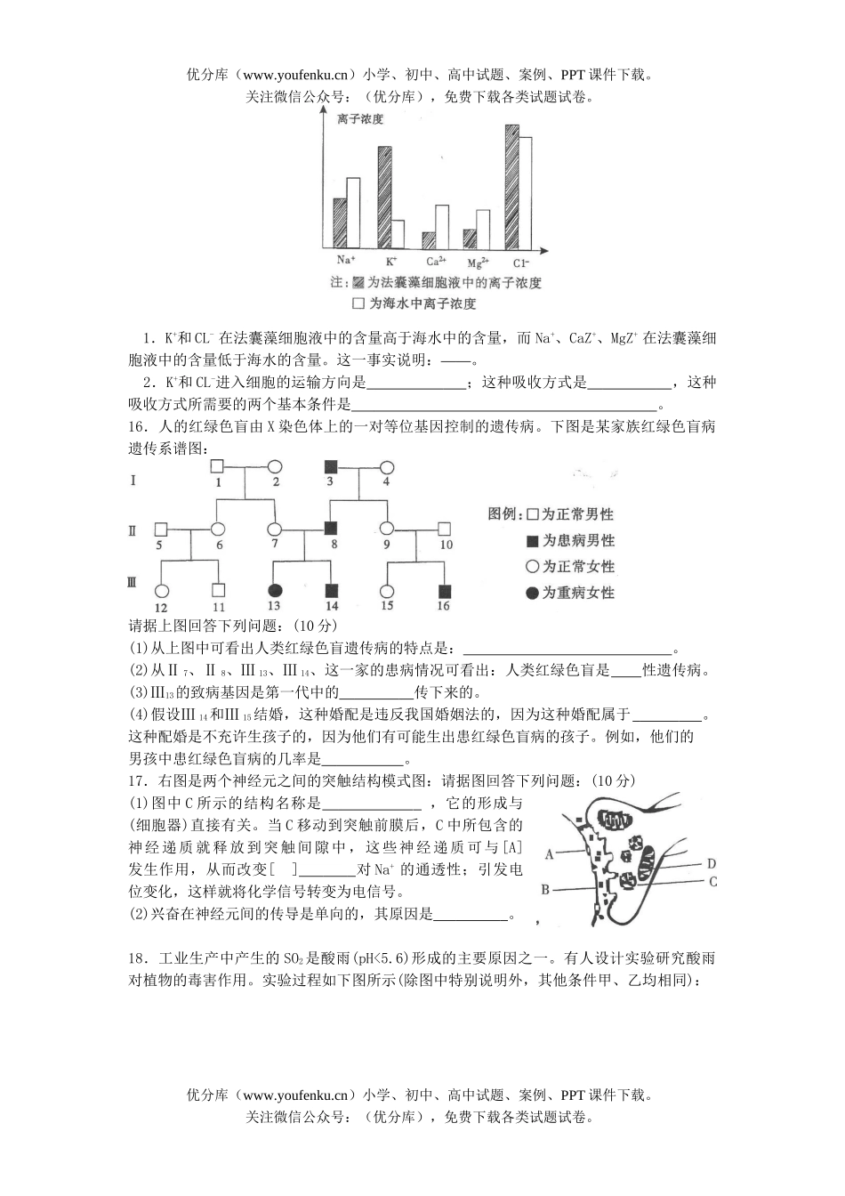 高中三年级生物新课程综合检测2试卷_第3页