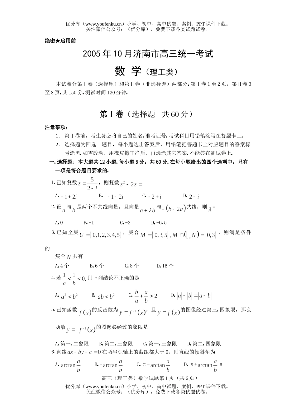 高考数学高考复习10月统一考试卷_第1页