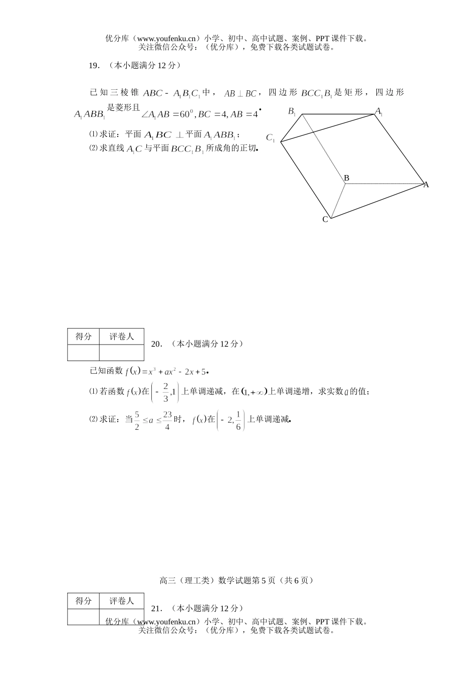 高考数学高考复习10月统一考试卷_第3页
