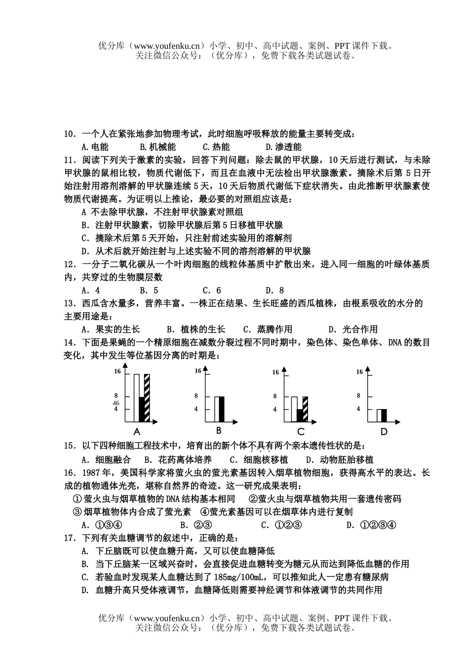 高中三年级生物第一轮复习测试卷_第2页