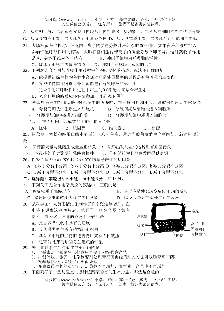 高中三年级生物一模前模拟试卷_第3页