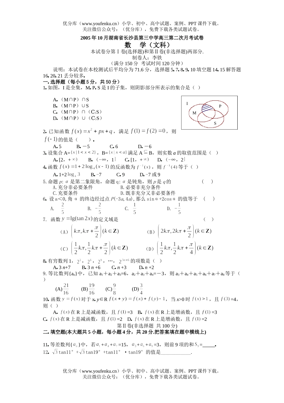高考数学高考复习10月月考试卷_第1页