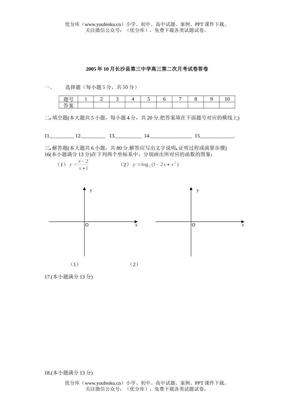 高考数学高考复习10月月考试卷_第3页