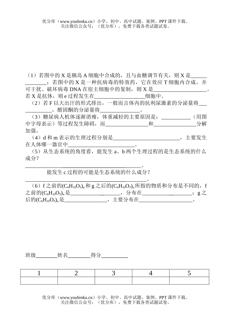 高中三年级生物上学期第11次周考试卷_第3页