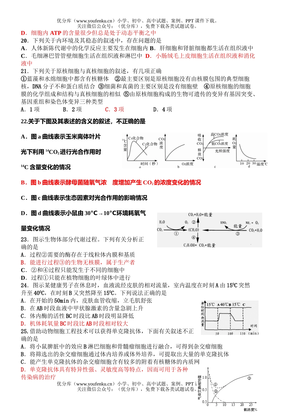 高中三年级生物第一次诊断性考试卷_第3页