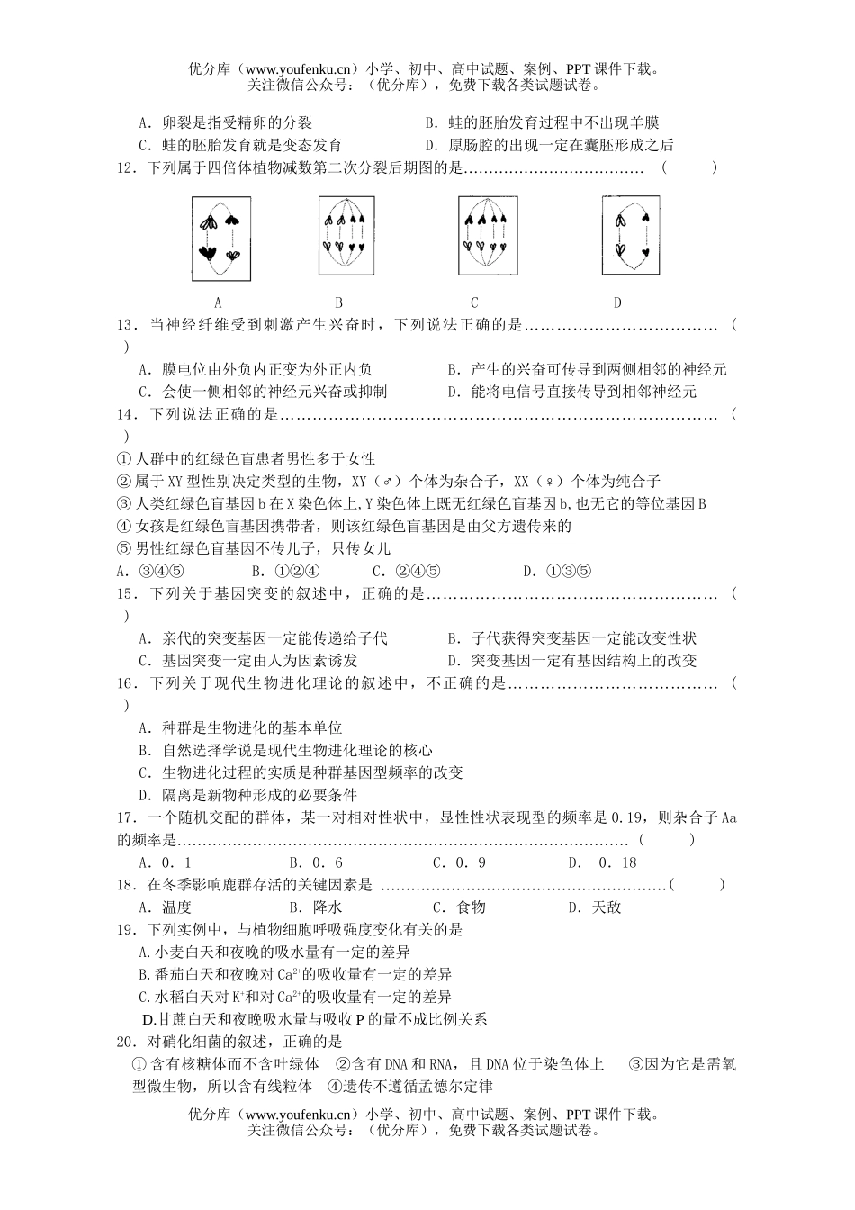高中三年级生物上学期期终综合测试卷_第2页