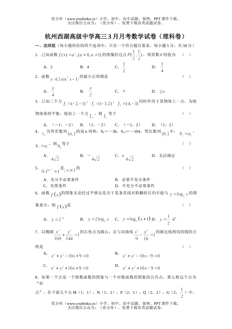 高考数学高考复习3月月考(理科)试卷_第1页
