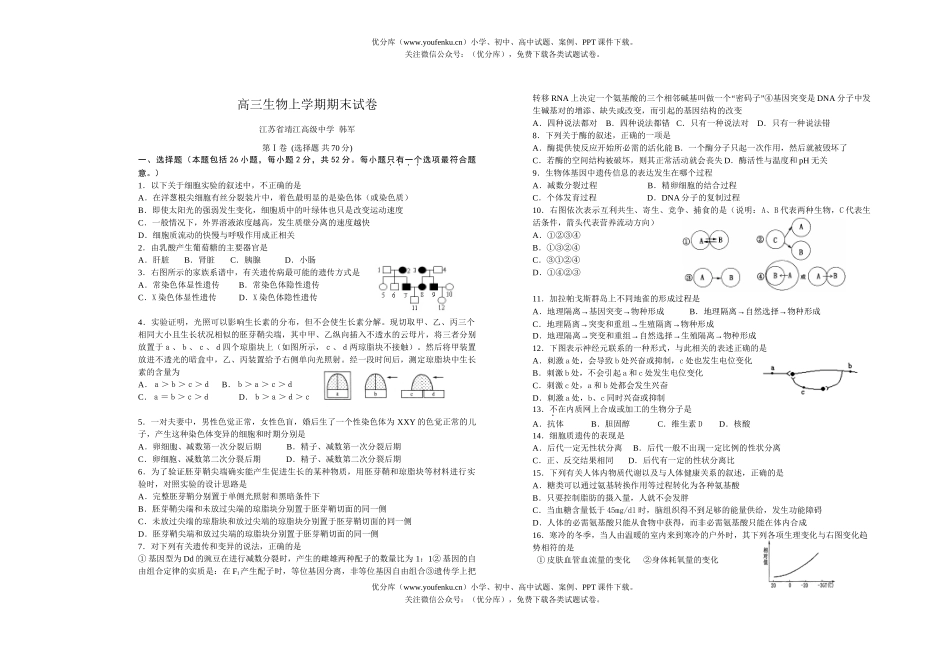 高中三年级生物上学期期末试卷_第1页