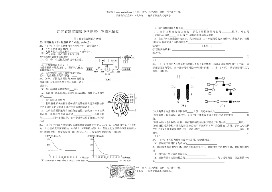 高中三年级生物上学期期末试卷_第3页