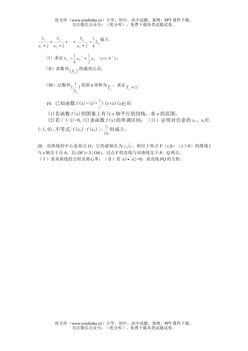 高考数学高考杭州西湖高级中学3月月考(文科卷)试卷_第3页