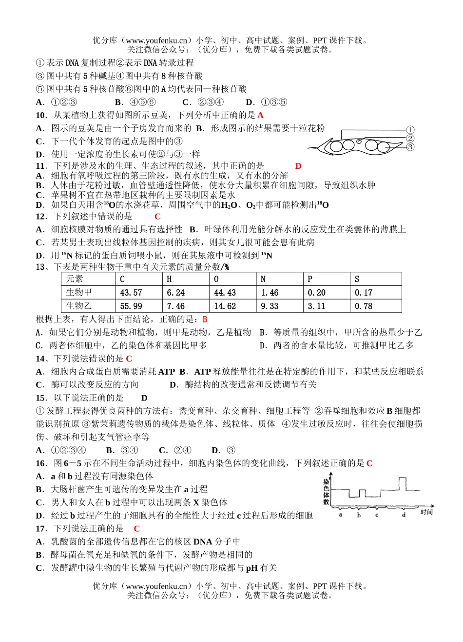 高中三年级生物上学期期末综合测试2试卷_第2页