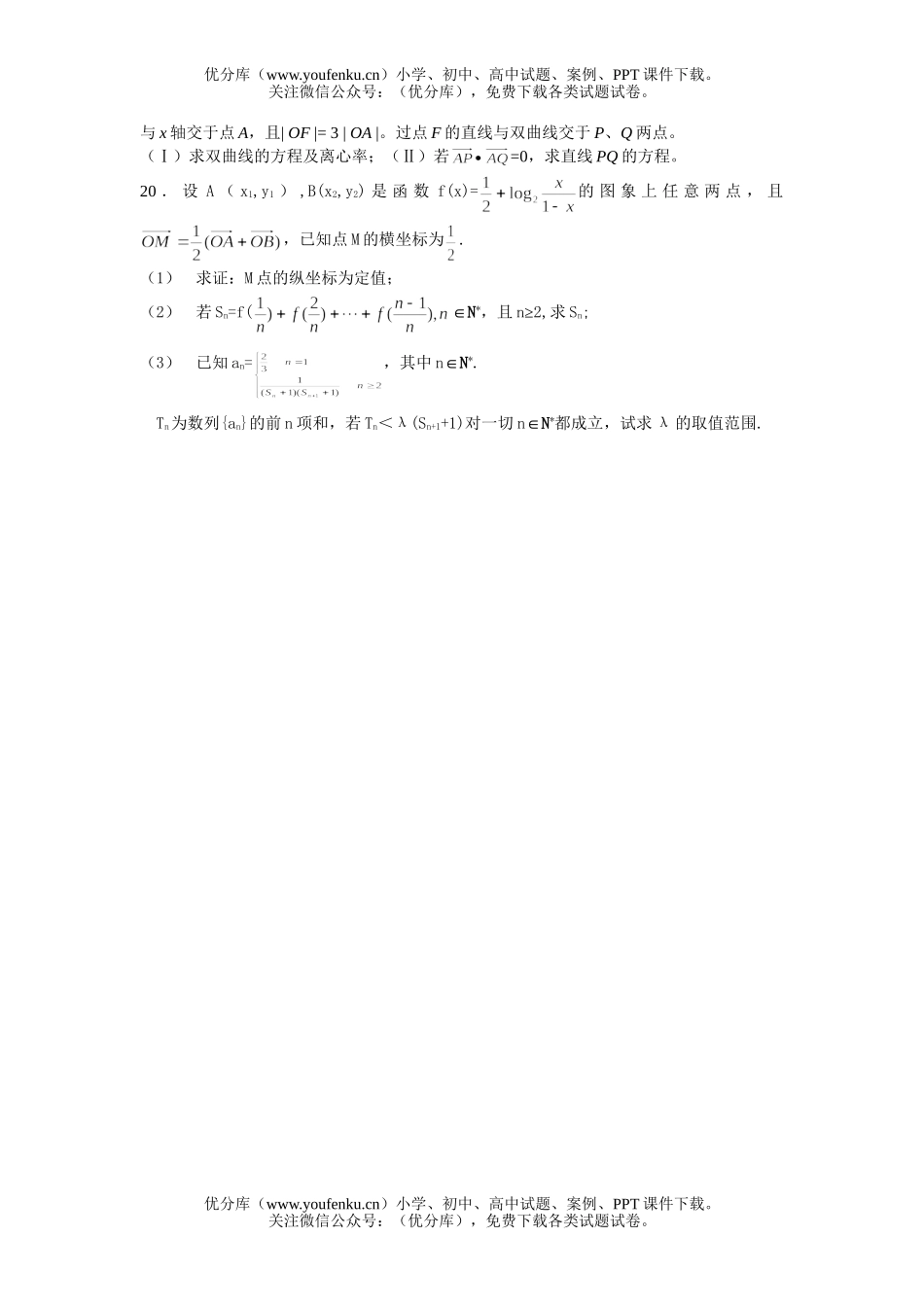 高考数学高考杭州西湖高级中学3月月考(理科卷)试卷_第3页